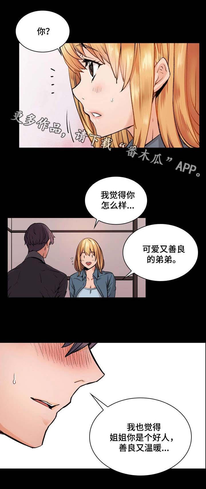 第11章：告白2