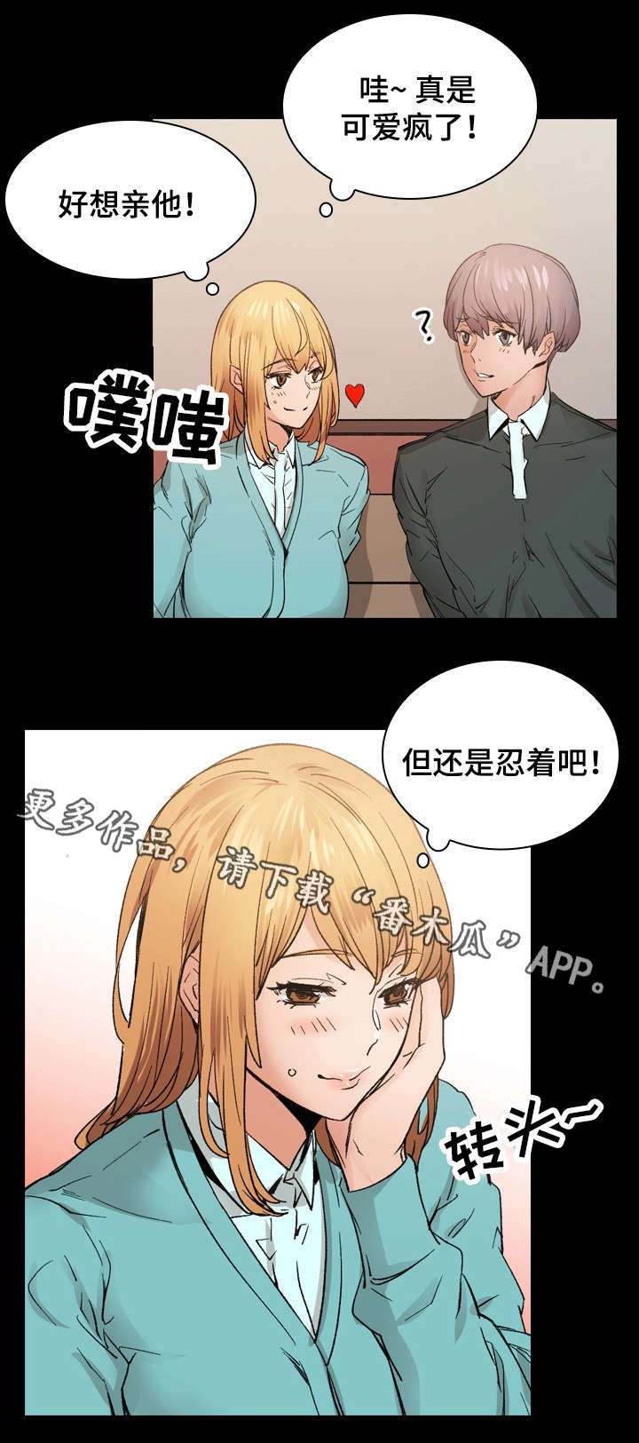 第20章：别再闯祸9