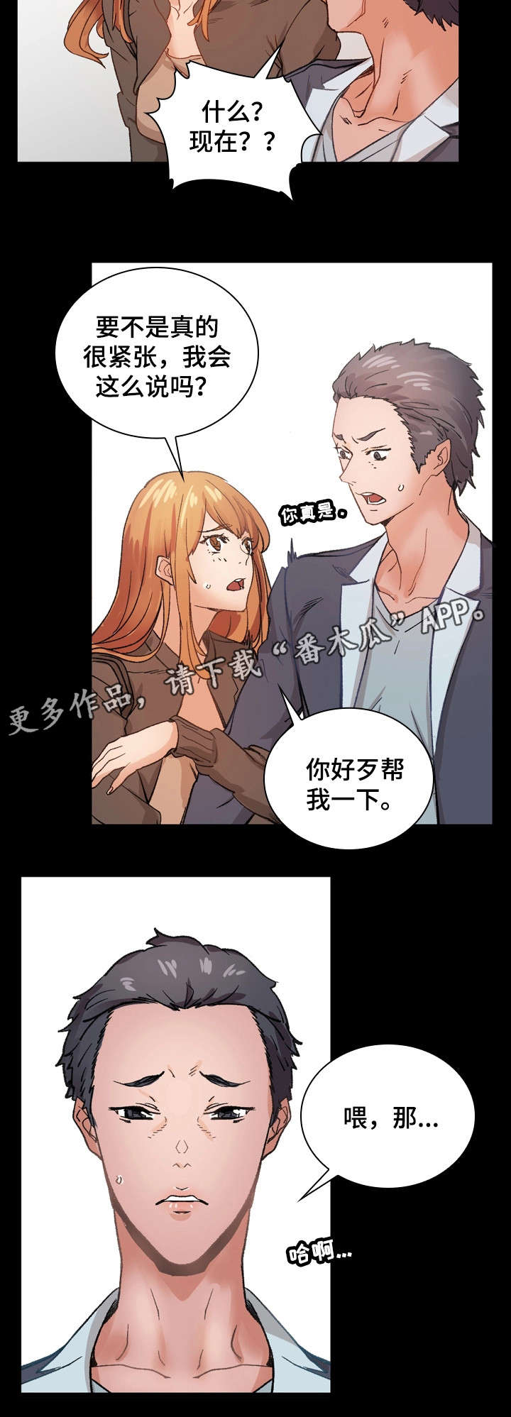 第29章：紧张8