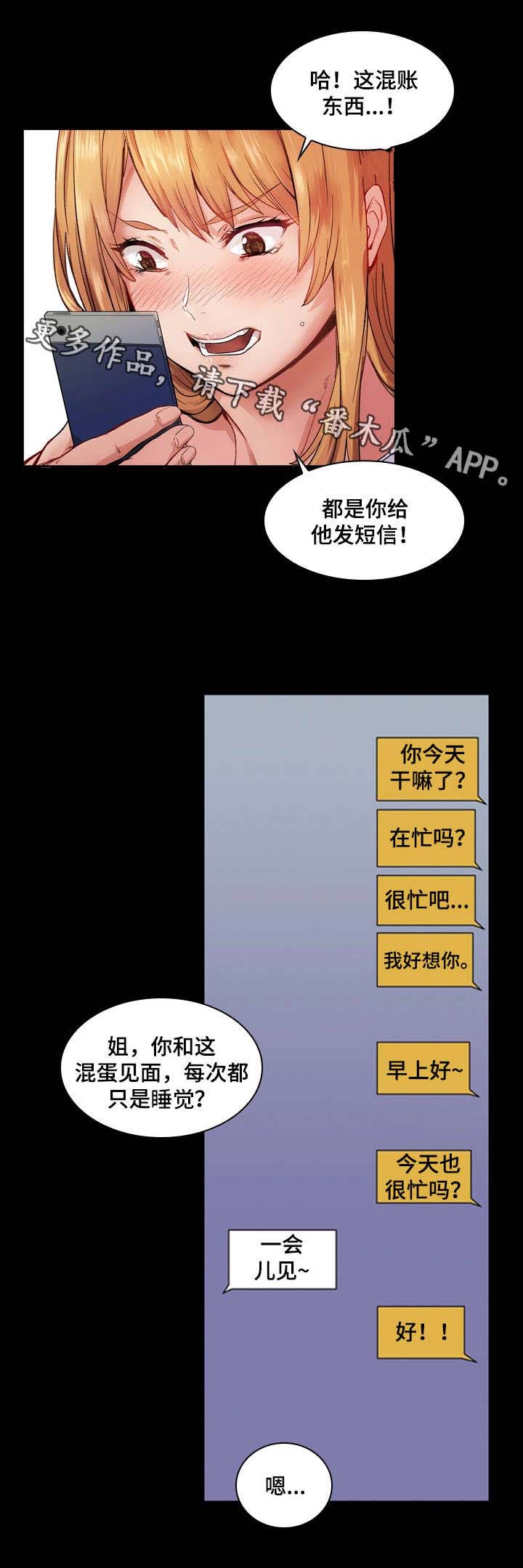 第7章：渣男6