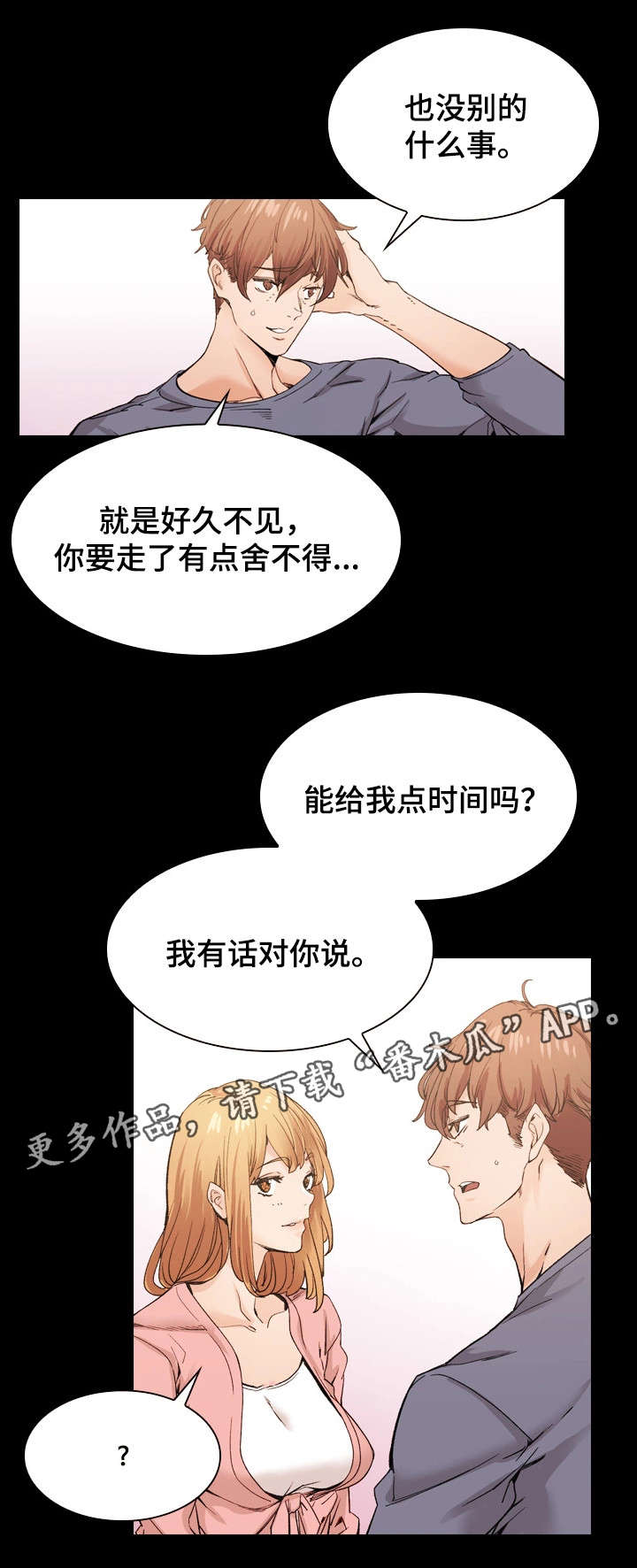第38章：想说的话8
