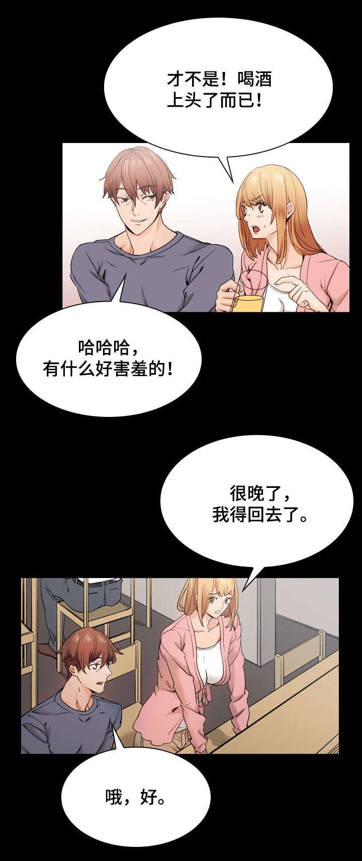 第39章：从未改变9
