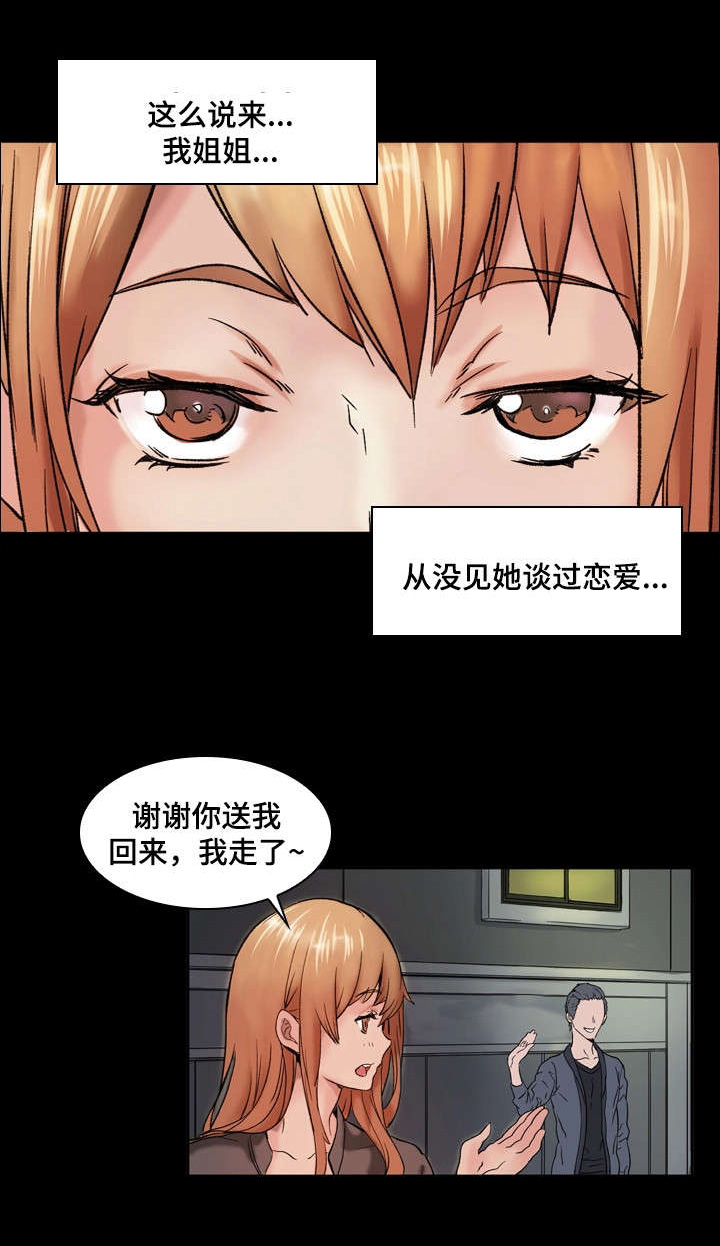 第2章：认错11