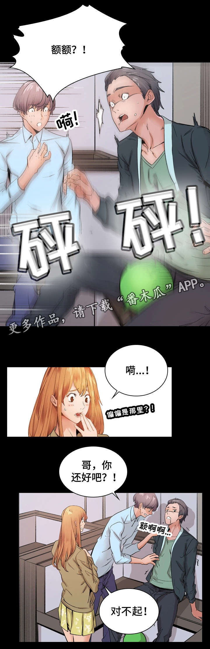 第25章：保龄球12
