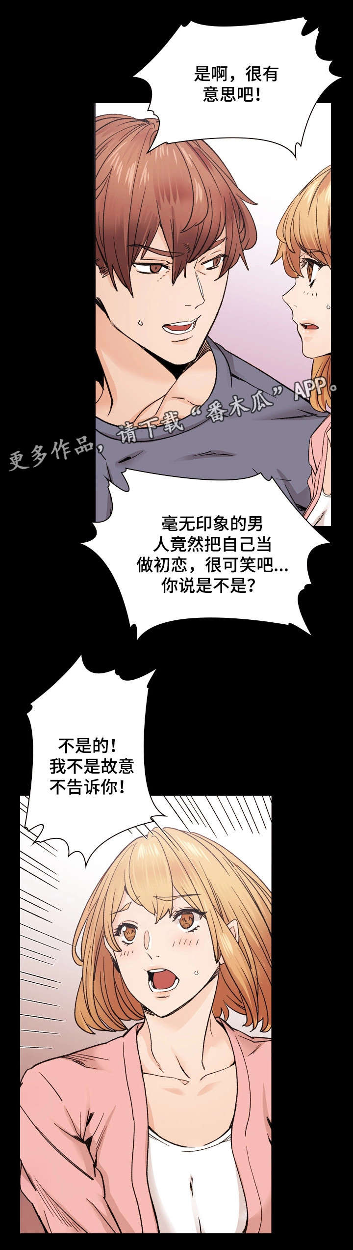 第38章：想说的话16
