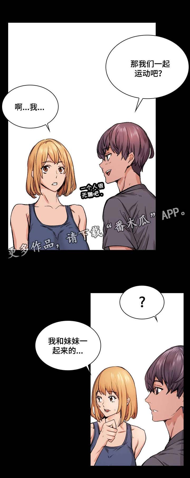 第8章：搭讪8