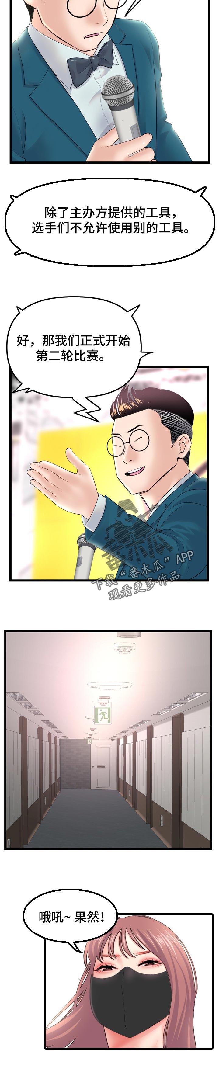 第86章：第二轮7