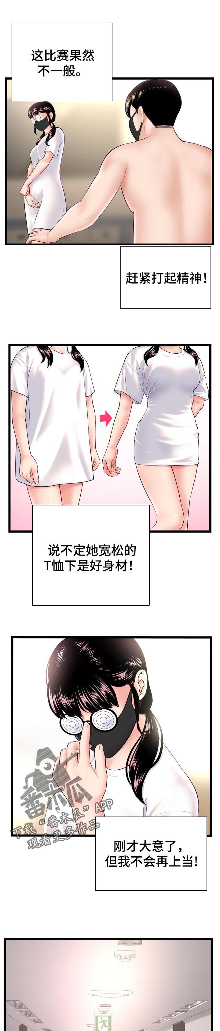 第84章：弱点6