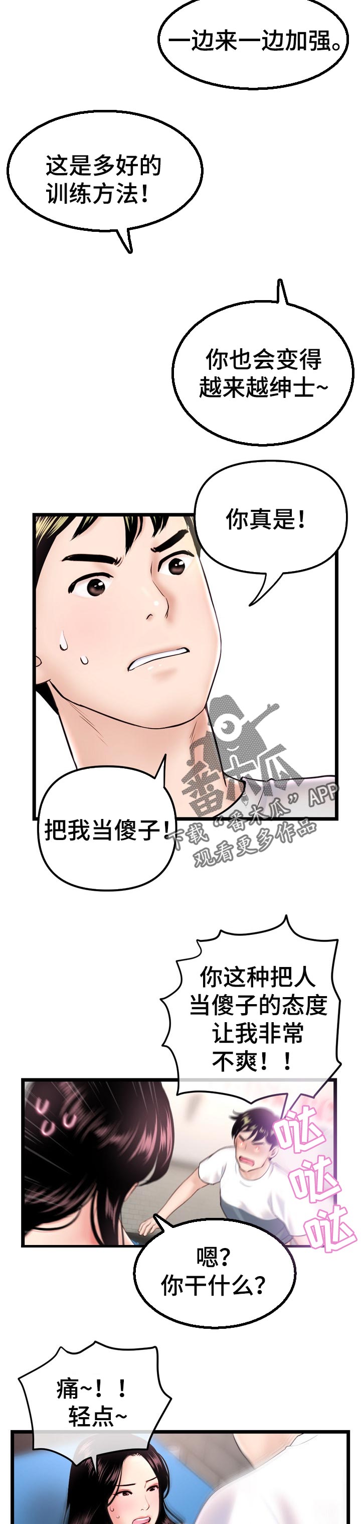 第73章：安慰3