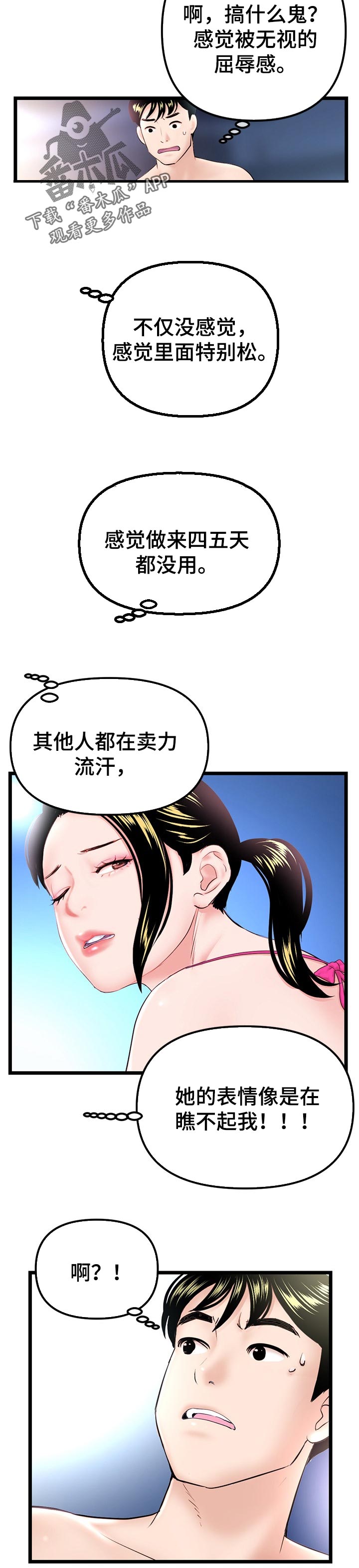 第106章：丘比特在找你2