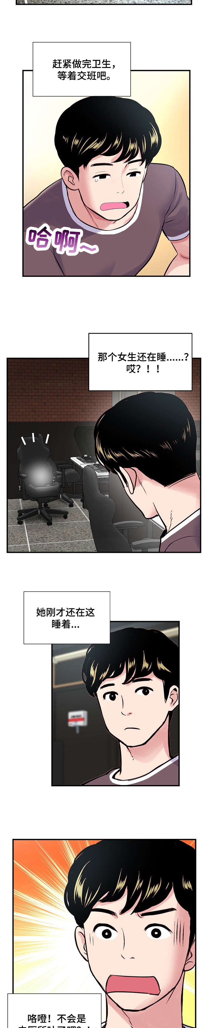 第1章：网吧9