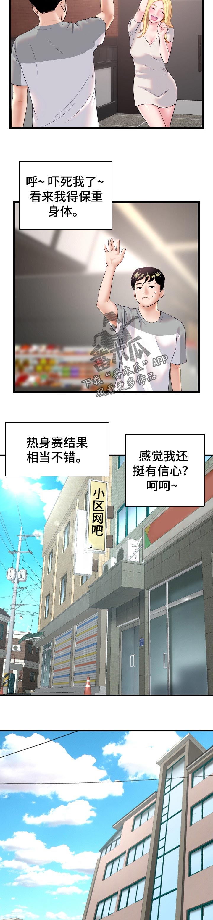 第58章：热身赛6