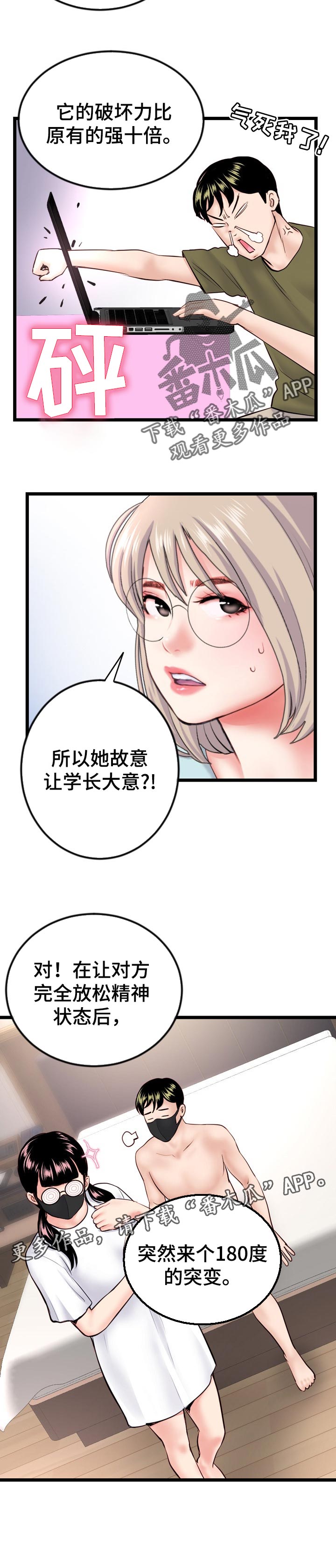 第83章：松懈10