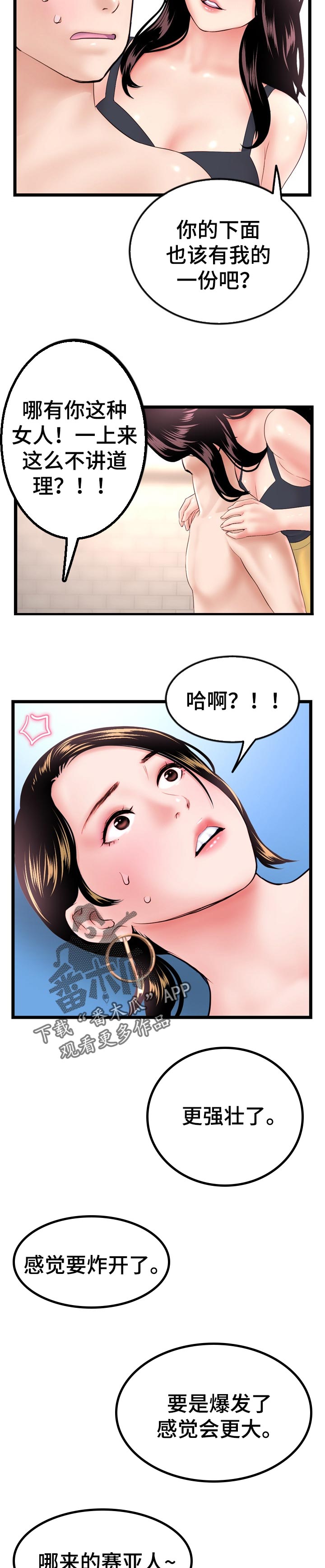 第71章：煽风点火5