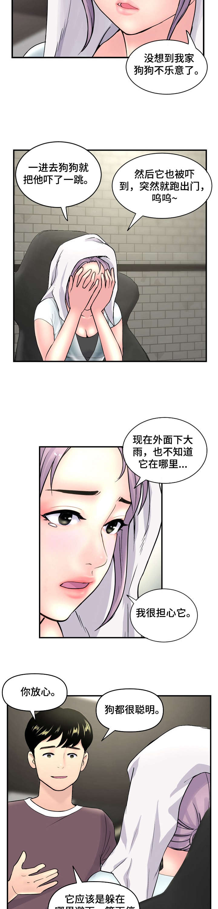 第13章：下雨8