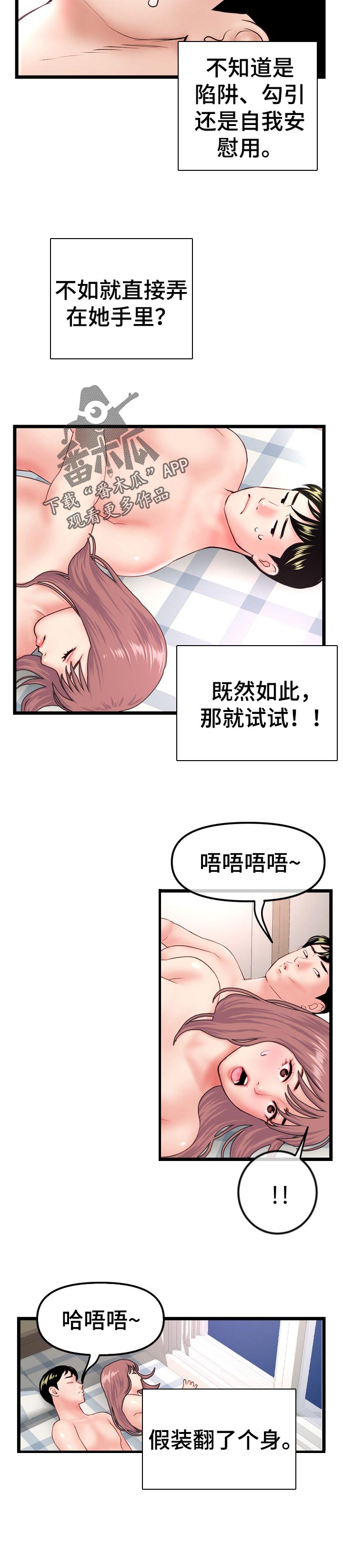 第79章：一定是陷阱6