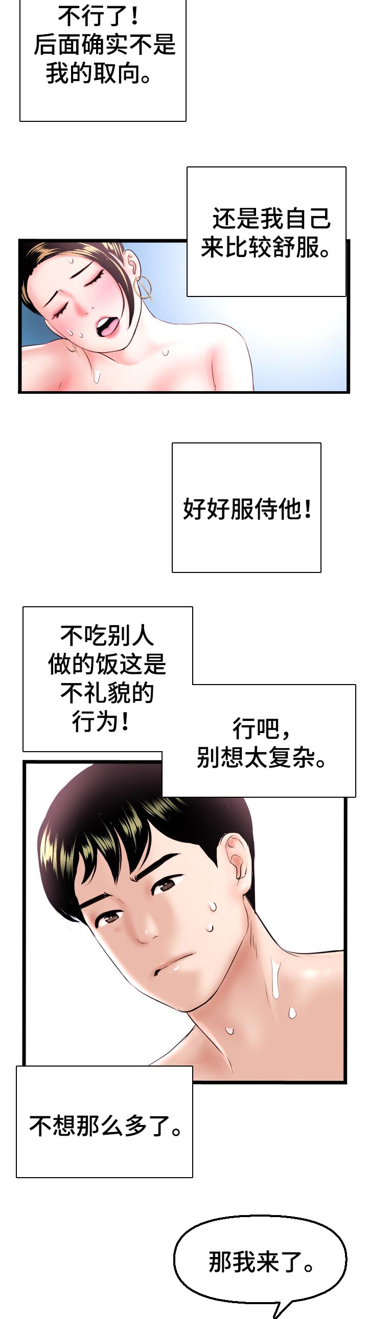 第70章：面试中5