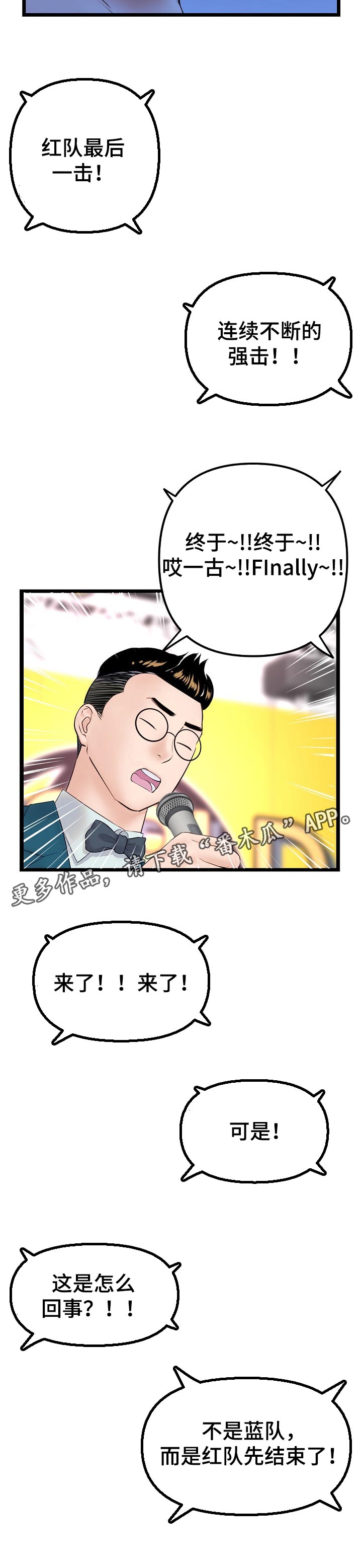 第93章：意外致胜7