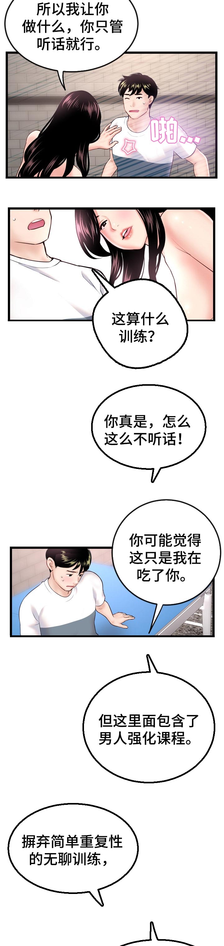 第73章：安慰2