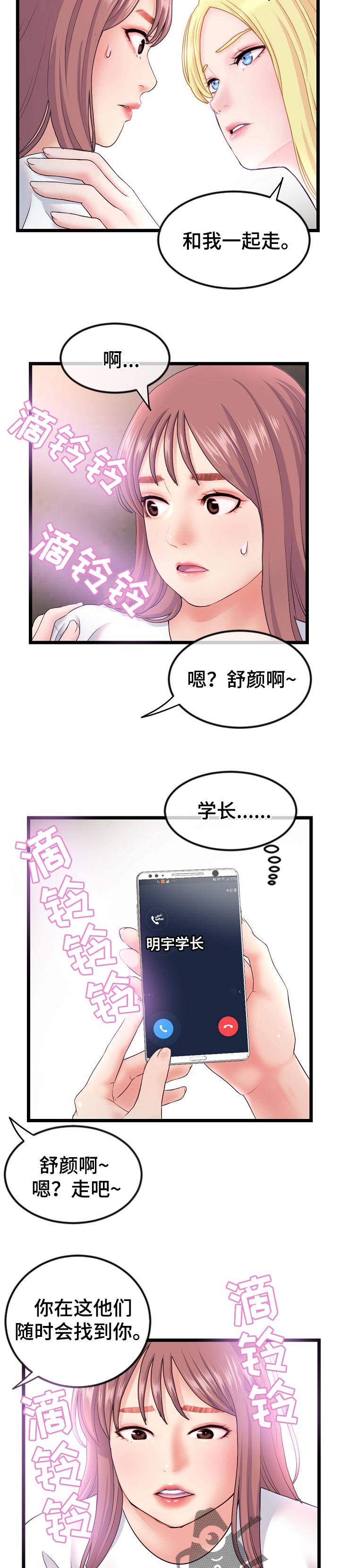 第61章：逃走8
