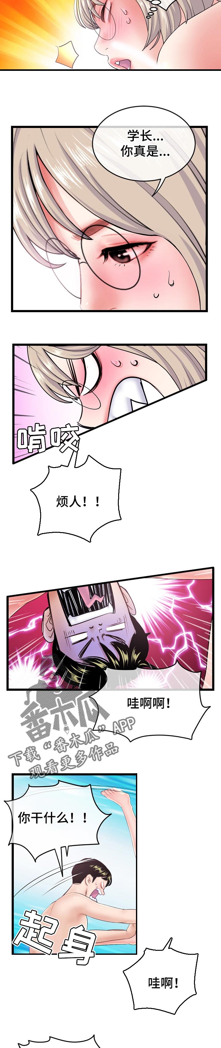 第51章：为什么咬我6