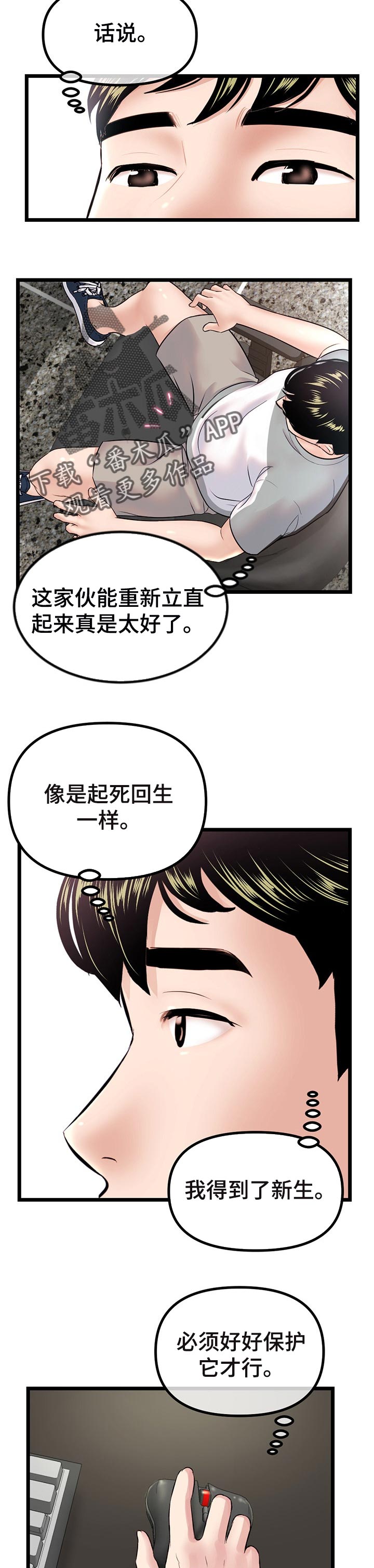第54章：小心思5
