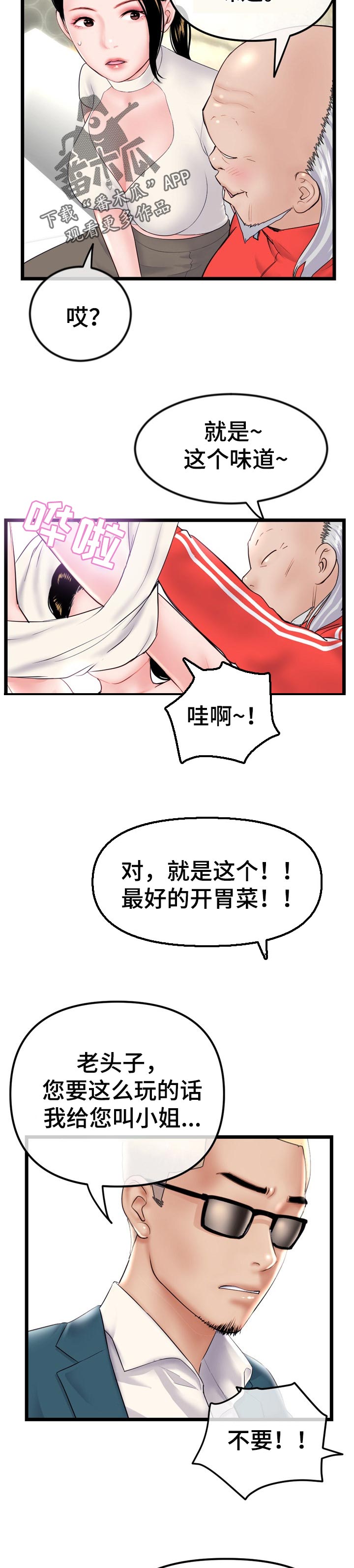 第77章：做梦2