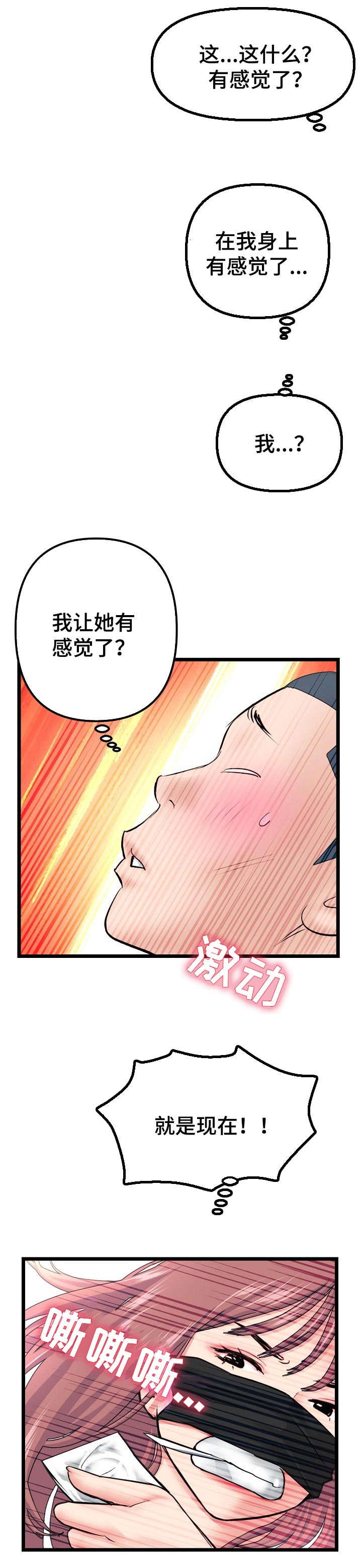 第93章：意外致胜2