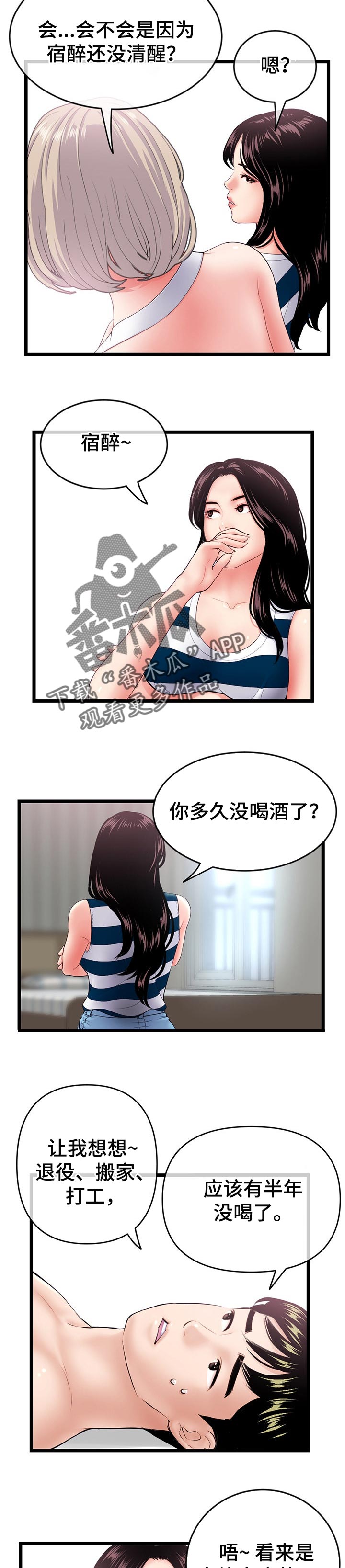 第52章：小溪解酒7