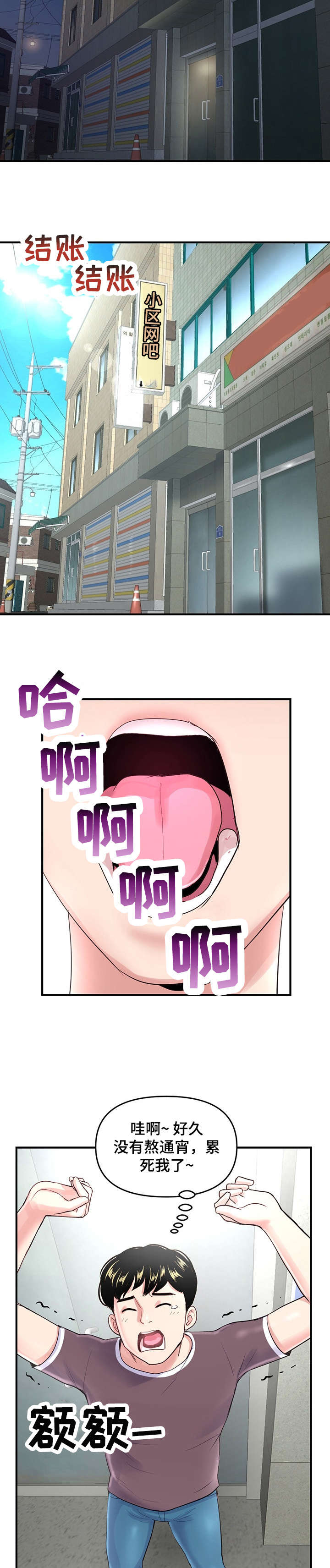 第3章：下班5