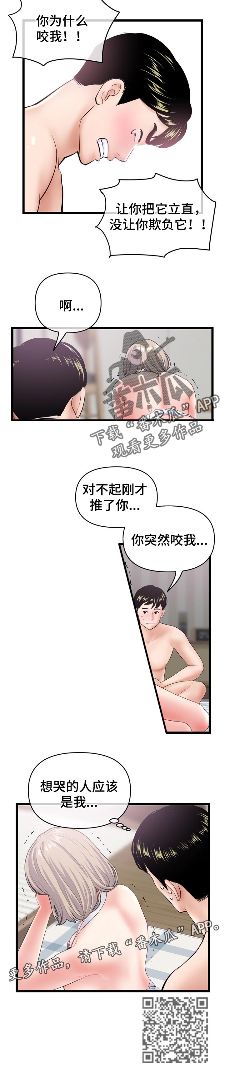 第51章：为什么咬我7