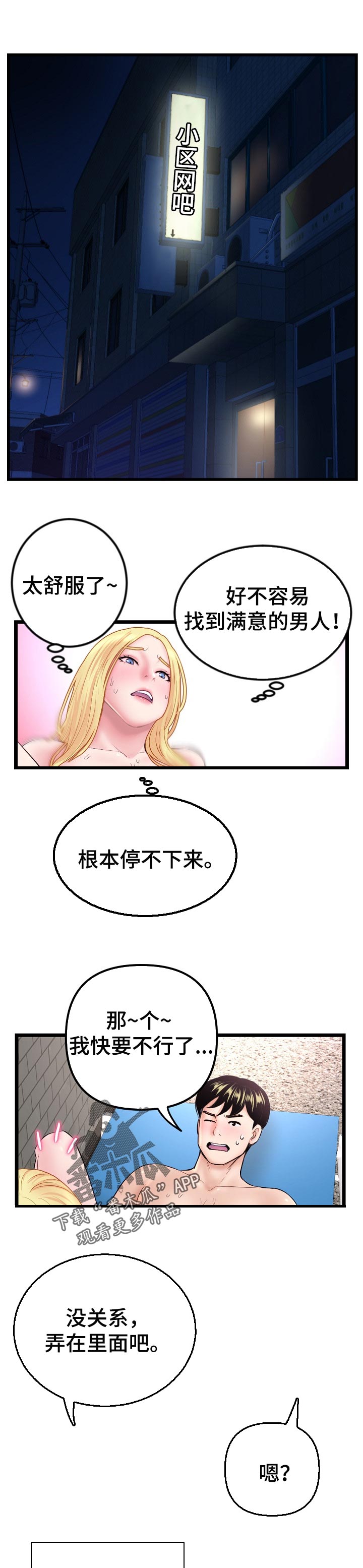 第58章：热身赛3