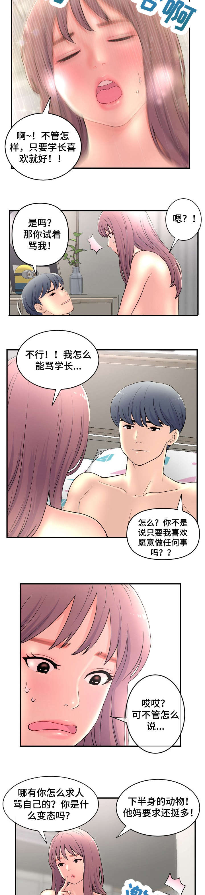第12章：骂8