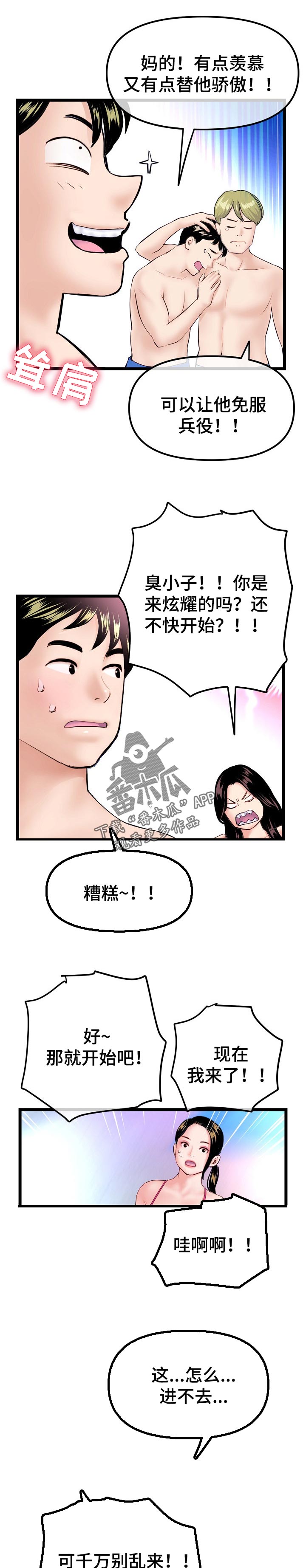 第103章：特训成果8