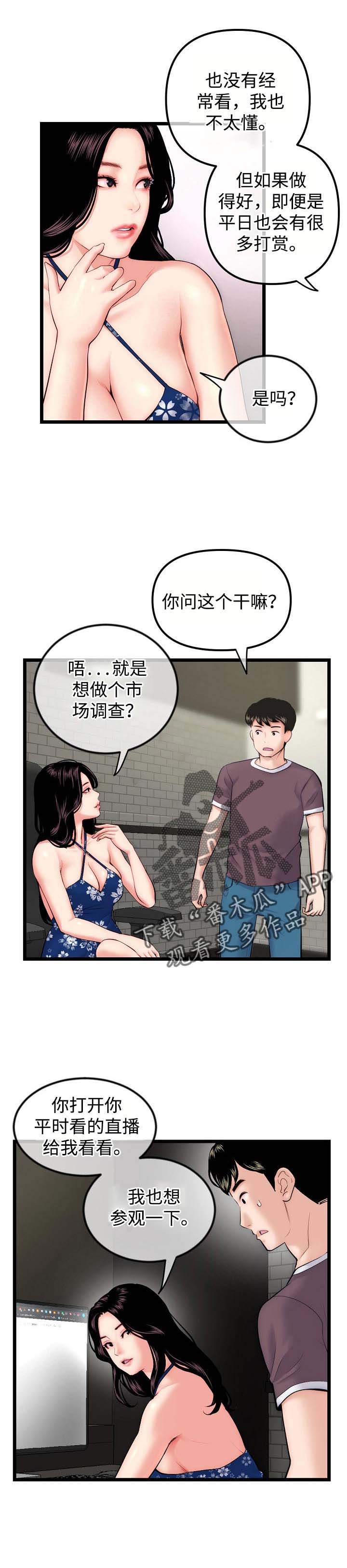 第26章：直播间1