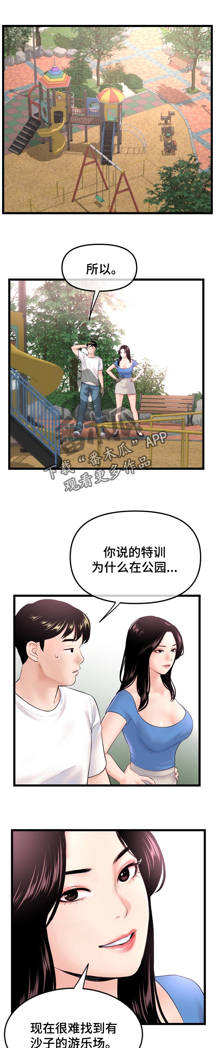 第98章：铁砂掌5