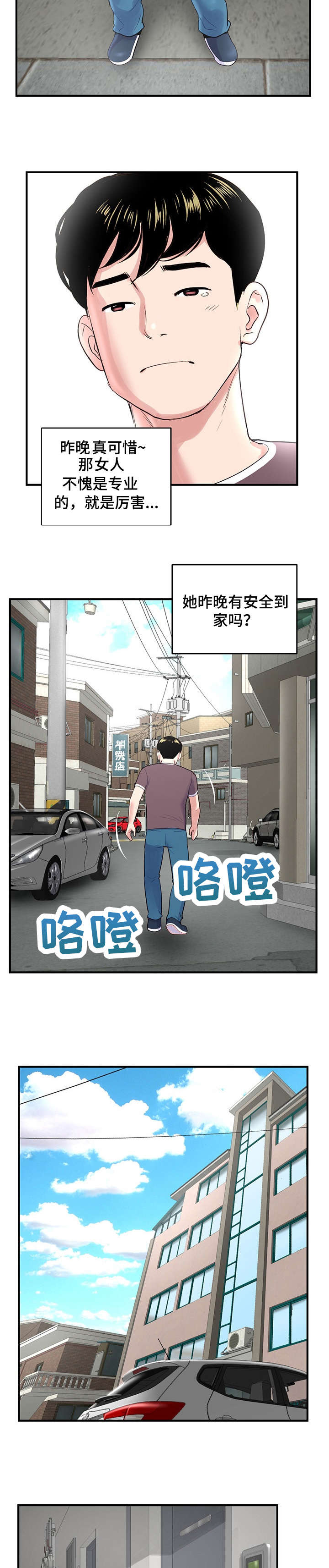 第3章：下班6