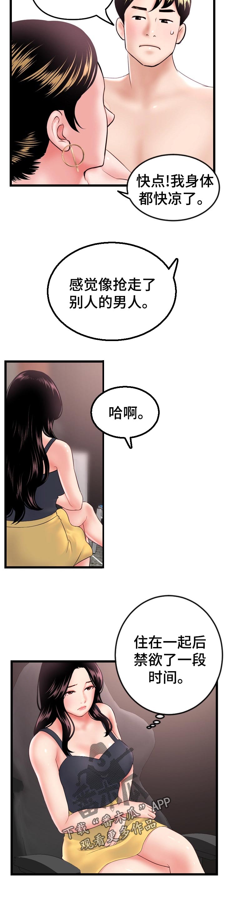 第71章：煽风点火3