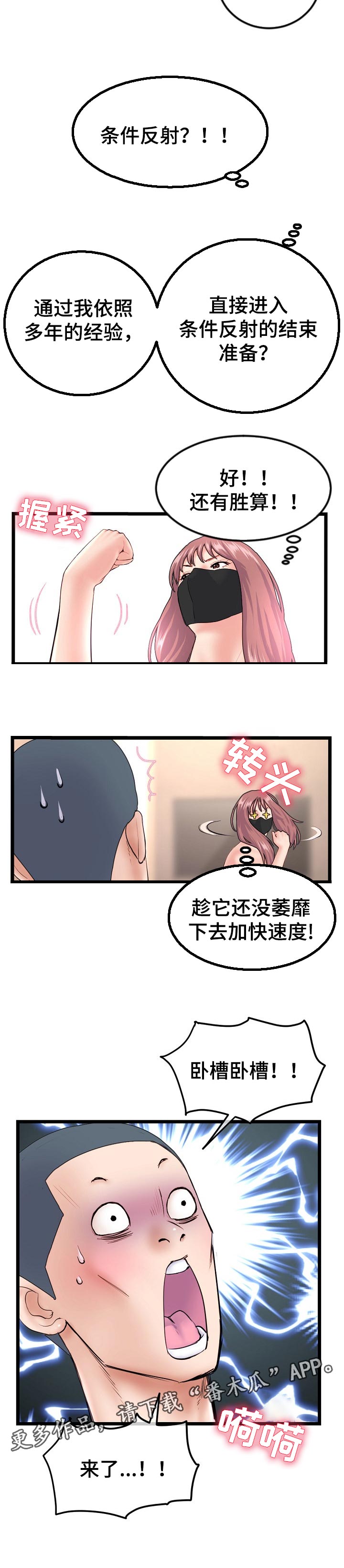 第94章：条件反射7