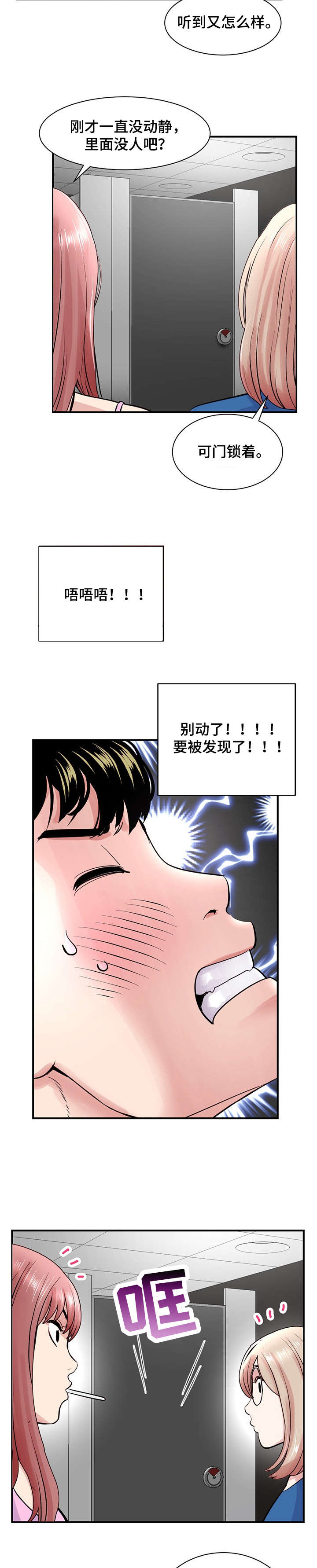 第2章：厕所8