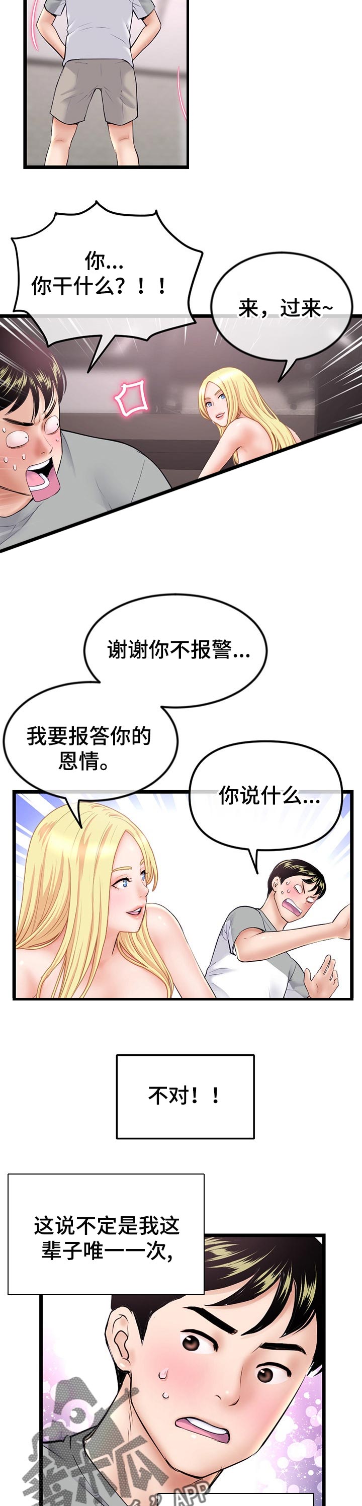 第56章：报答9