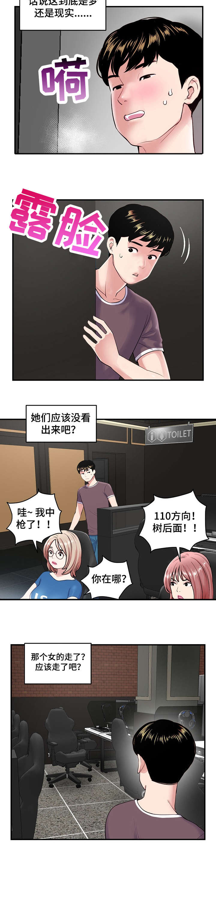 第3章：下班3