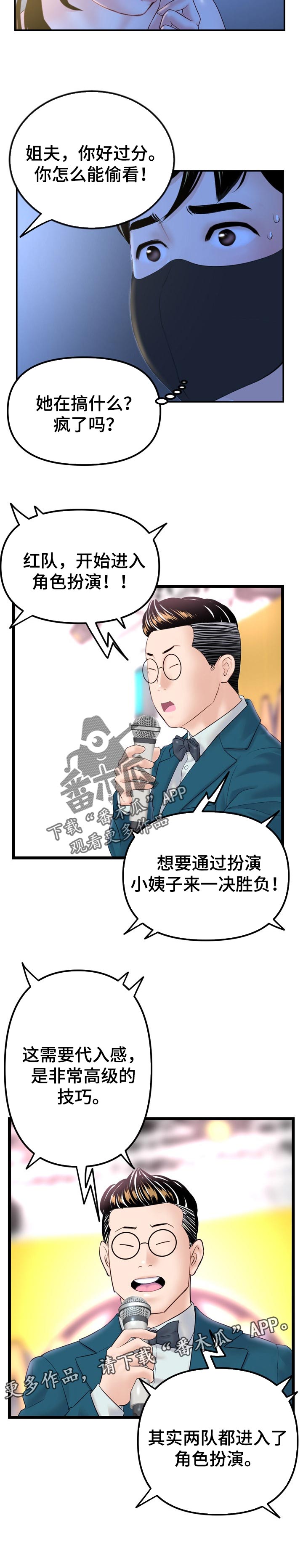 第90章：角色扮演7