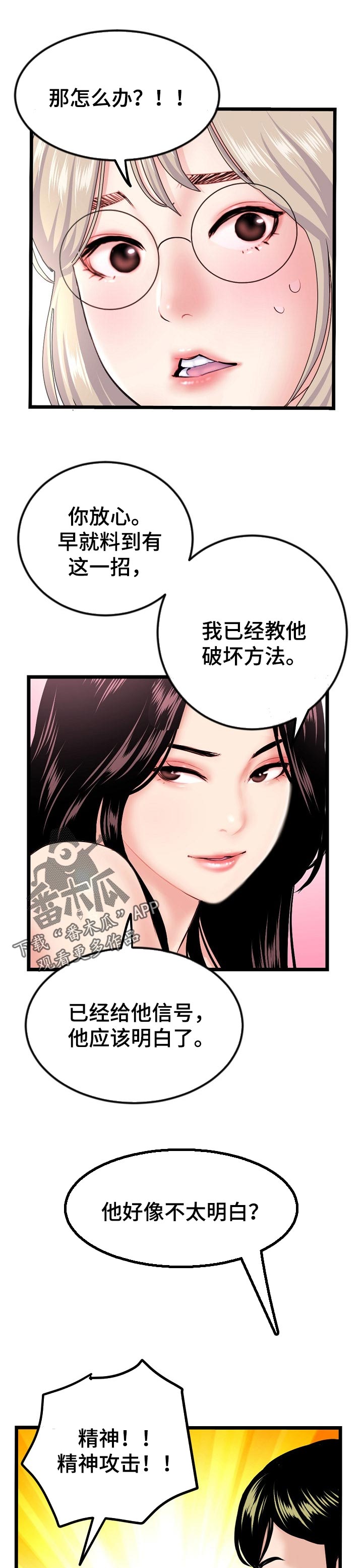 第106章：丘比特在找你5