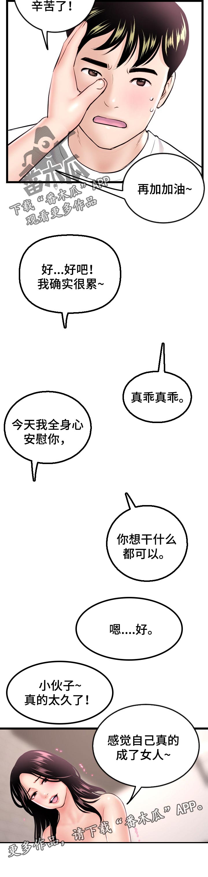 第73章：安慰7