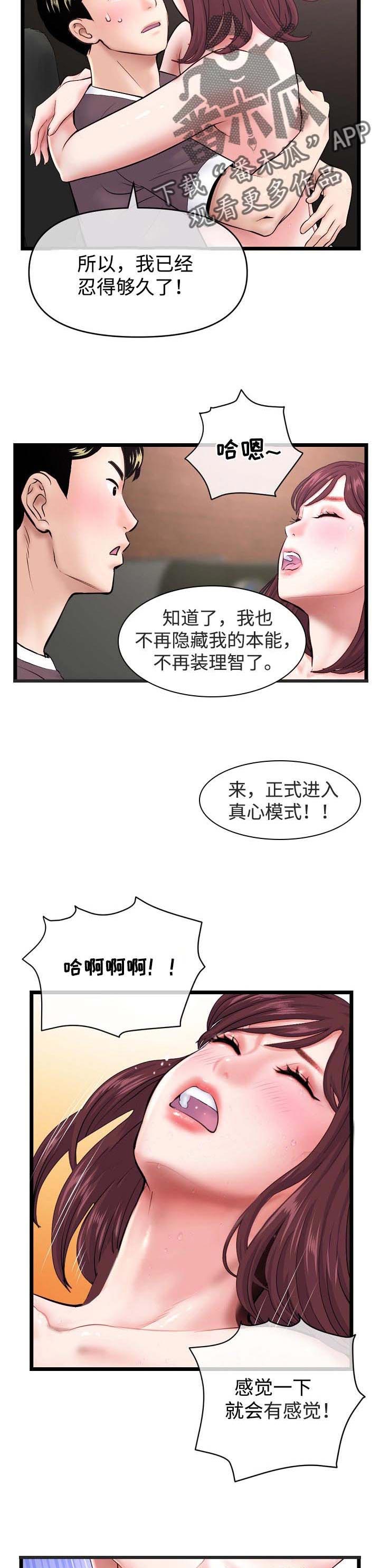 第36章：真心8