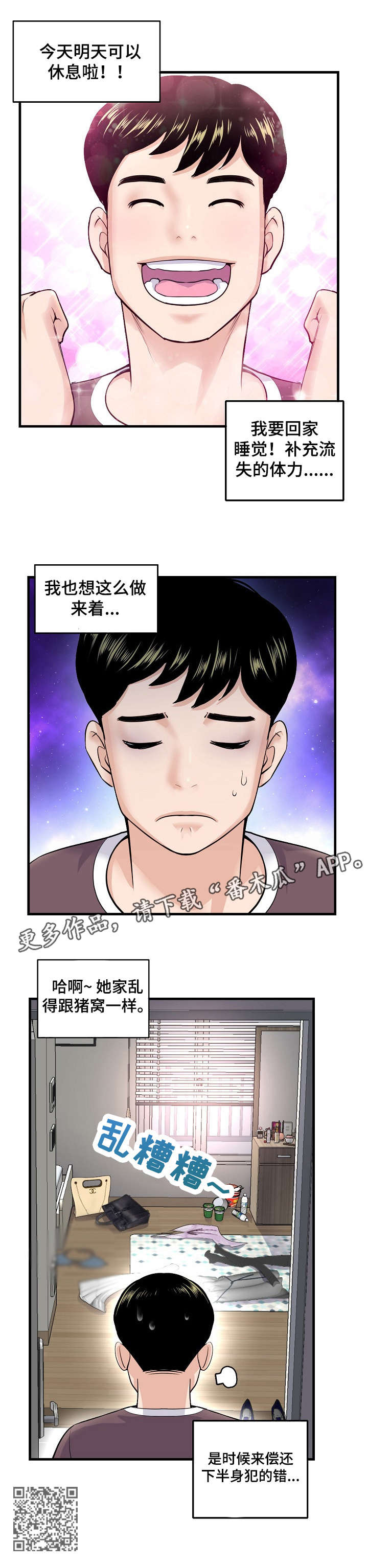第16章：争吵7