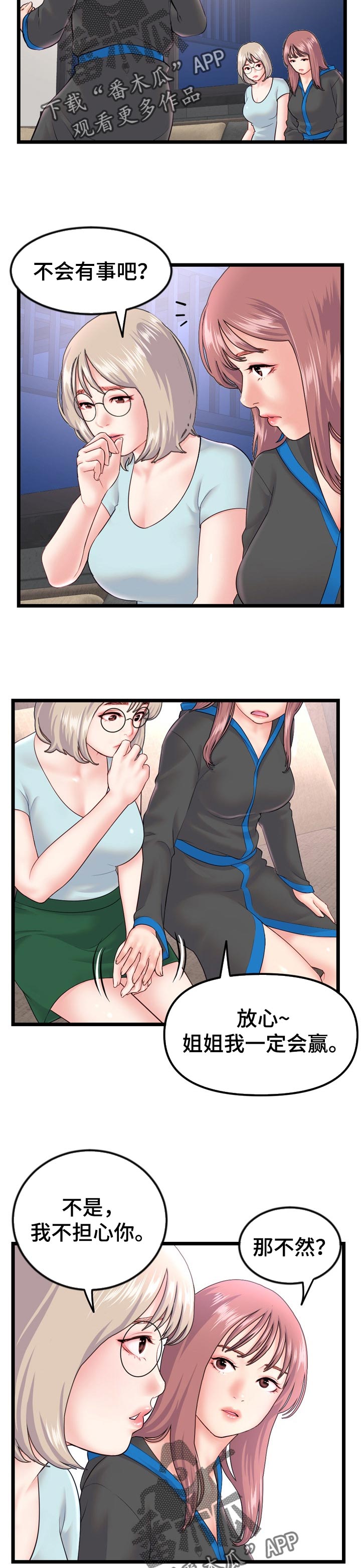 第82章：比赛日8