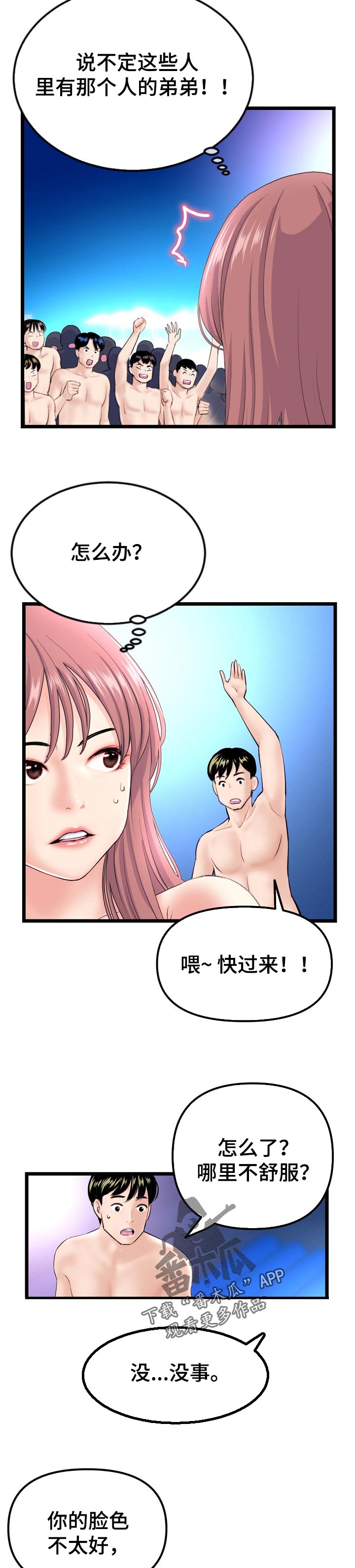 第107章：最后一决胜负8