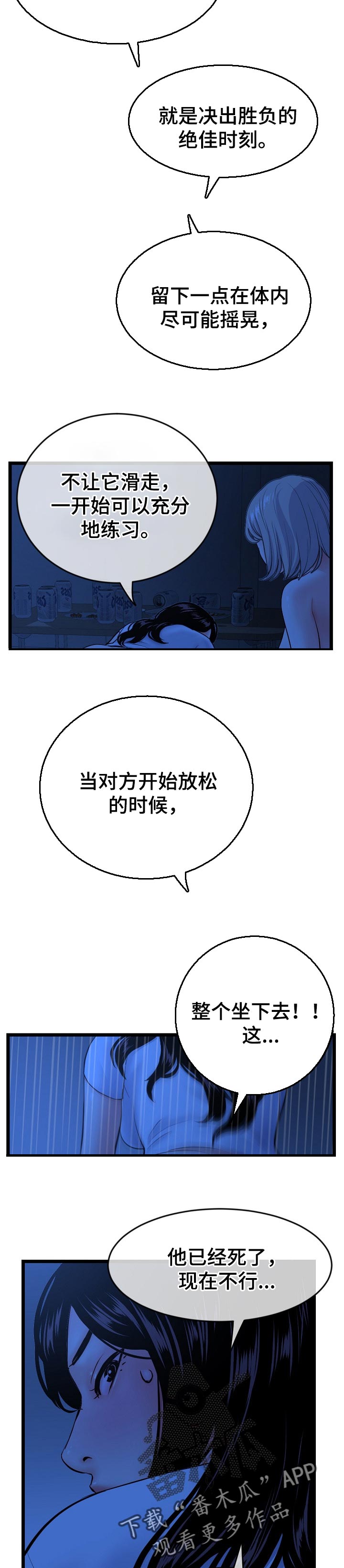 第47章：跳楼机6